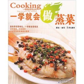 一学就会做蒸菜》 下载