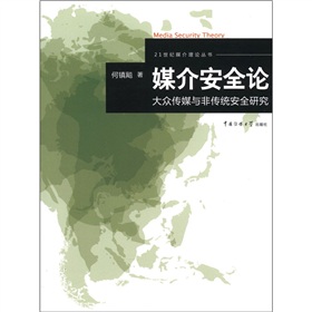 媒介安全论：大众传媒与非传统安全研究 下载