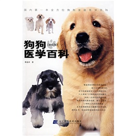 狗狗医学百科》 下载