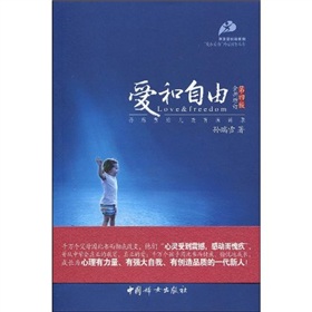 爱和自由：孙瑞雪幼儿教育演讲录》 下载
