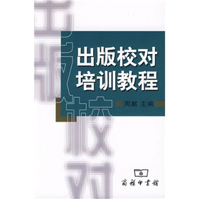 出版校对培训教程 下载