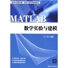 MATLAB数学实验与建模 下载