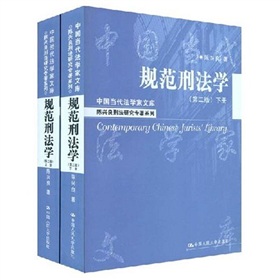 规范刑法学 下载