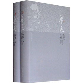 鲁迅杂文全集 下载