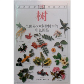 自然珍藏图鉴丛书：树》 下载