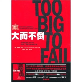 大而不倒》 下载