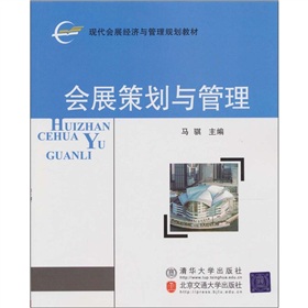 会展策划与管理 下载