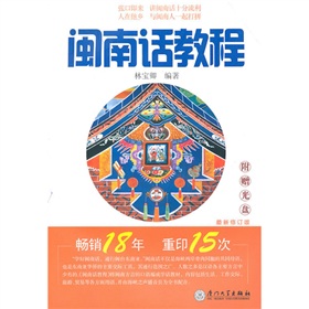 闽南话教程 下载