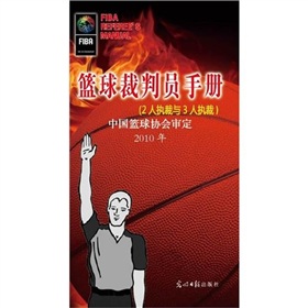 篮球裁判员手册》 下载