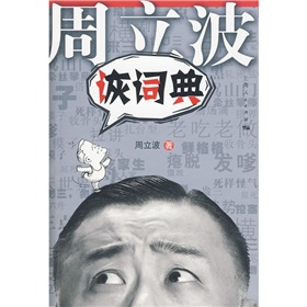 周立波诙词典 下载