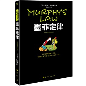 墨菲定律》 下载