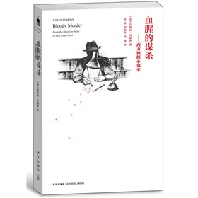 血腥的谋杀：西方侦探小说史 下载