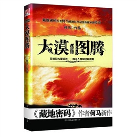 何马：大漠图腾 下载