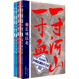  一寸河山一寸血-  下载