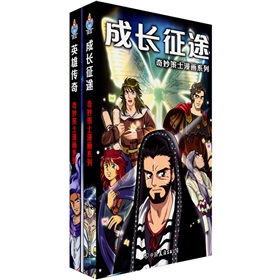 奇妙策士漫画系列 下载