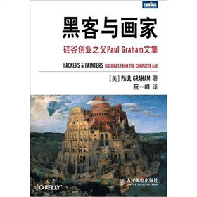 黑客与画家：硅谷创业之父Paul Graham文集》 下载