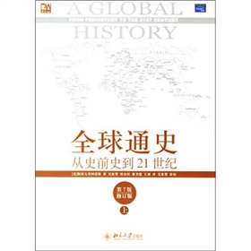 全球通史：从史前史到21世纪 下载