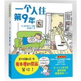  一个人住第9年-  下载