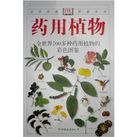 药用植物：全世界700多种药用植物的彩色图鉴》 下载