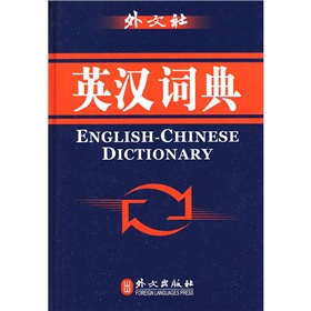 英汉词典 下载