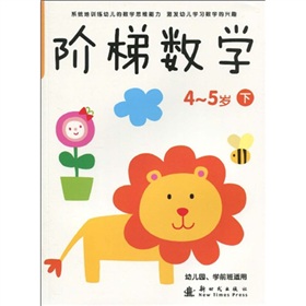 阶梯数学