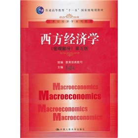  西方经济学：宏观部分 下载