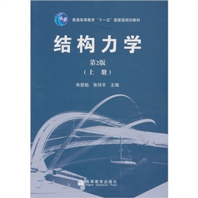  结构力学 下载