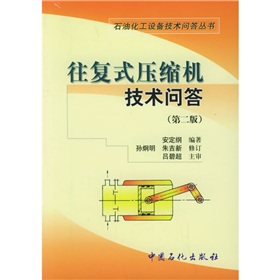 往复式压缩机技术问答 下载