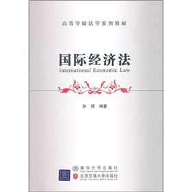 国际经济法 下载