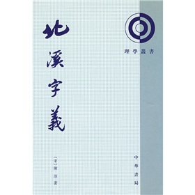 北溪字义 下载