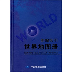新编实用世界地图册 下载