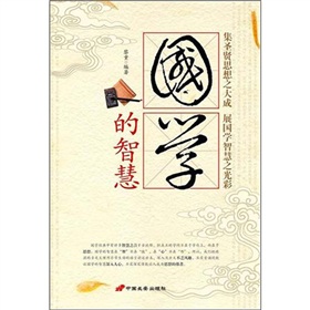 国学的智慧 下载