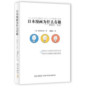 日本漫画为什么有趣：表现和“文法”》 下载