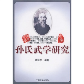 孙氏武学研究 下载