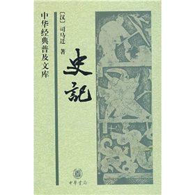 史记》 下载