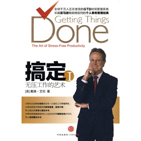 搞定1：无压工作的艺术 下载