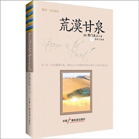 荒漠甘泉 下载