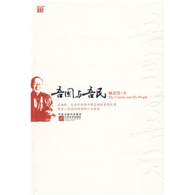 吾国与吾民 下载