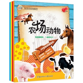 小白兔童书馆·幼儿动物百科系列：我的动物朋友 下载