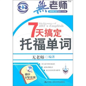 7天搞定托福单词 下载