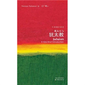 牛津通识读本：犹太人与犹太教 下载
