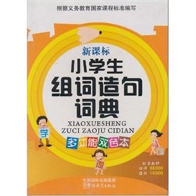 小学生组词造句词典 下载