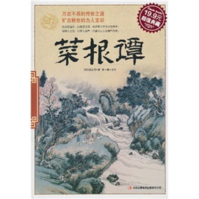 菜根谭》 下载