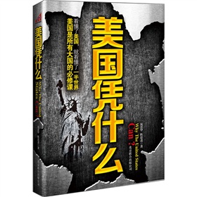 美国凭什么 下载