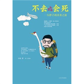 不去吃会死：一头胖子的美食之旅》 下载