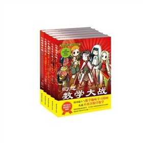 幻想数学大战》 下载