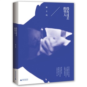 没有过去的男人 下载