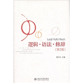 逻辑·语法·修辞 下载