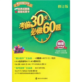 考前30天必做60题·冲刺高考：物理 下载