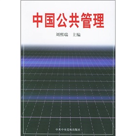 中国公共管理 下载